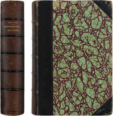 [Белоголовая С.П., автограф]. Белоголовый Н.А. Воспоминания и другие статьи. С 3 портретами автора, портретами П.И. Борисова, А.П. Юшневского, А.В. Поджио, гр. М.Т. Лорис-Меликова, С.П. Боткина, М.Е. Салтыкова… М., 1897.